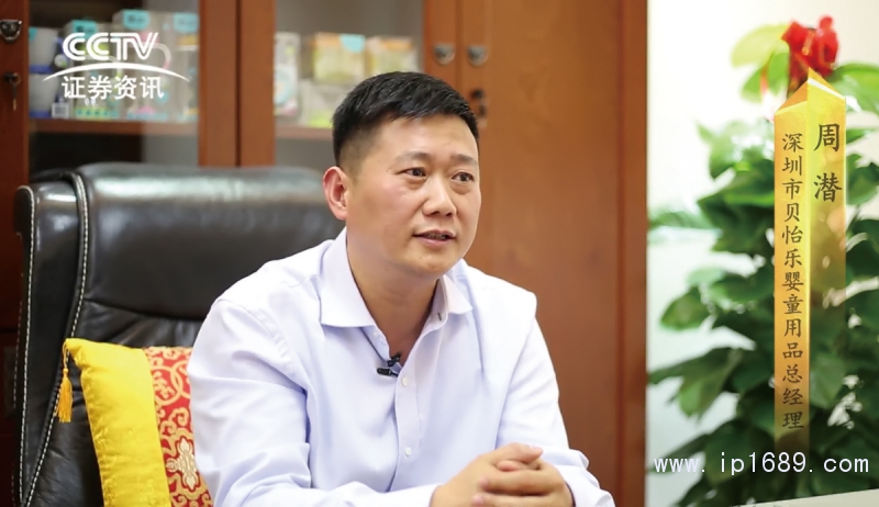 深圳市貝怡樂嬰童用品有限公司總經理周潛(George-Zhou)