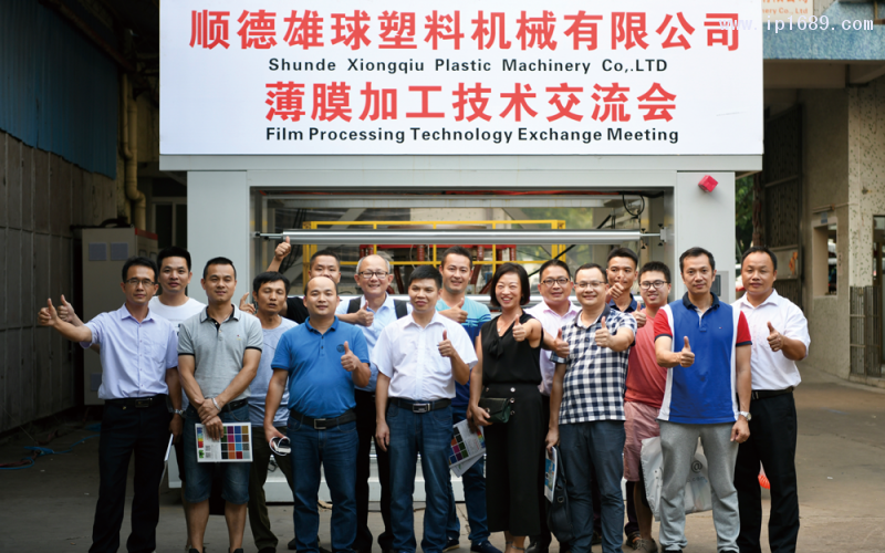 雄球塑料機械有限公司董事長陸雄球(前排左四)與參會代表合影留念