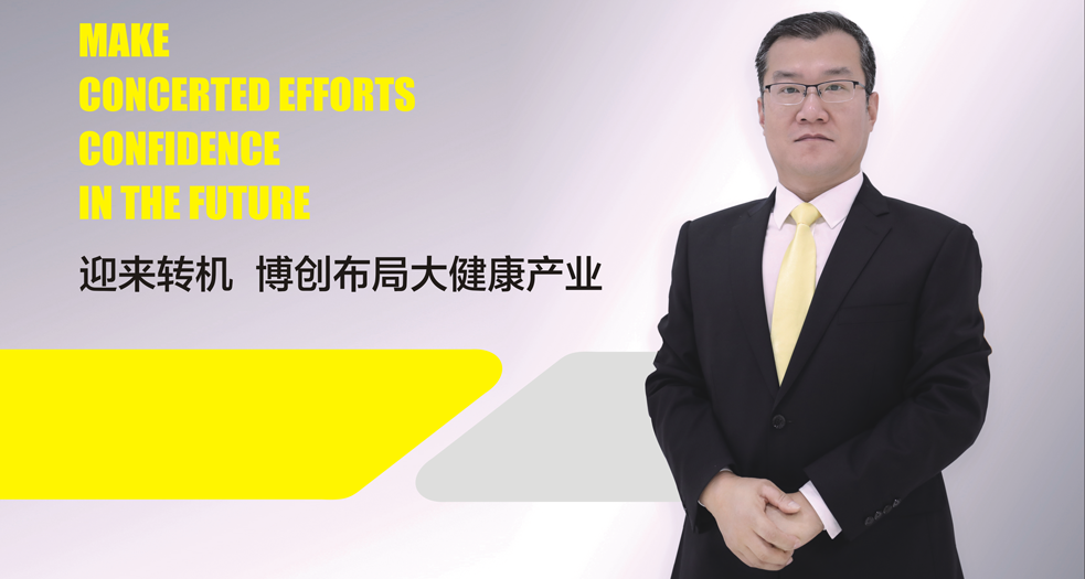 博創董事、運營總裁--袁中華 (2)