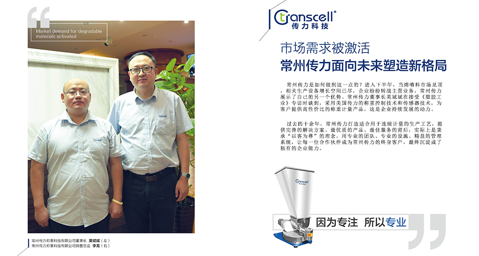 傳力董事長--英斌斌 (1)