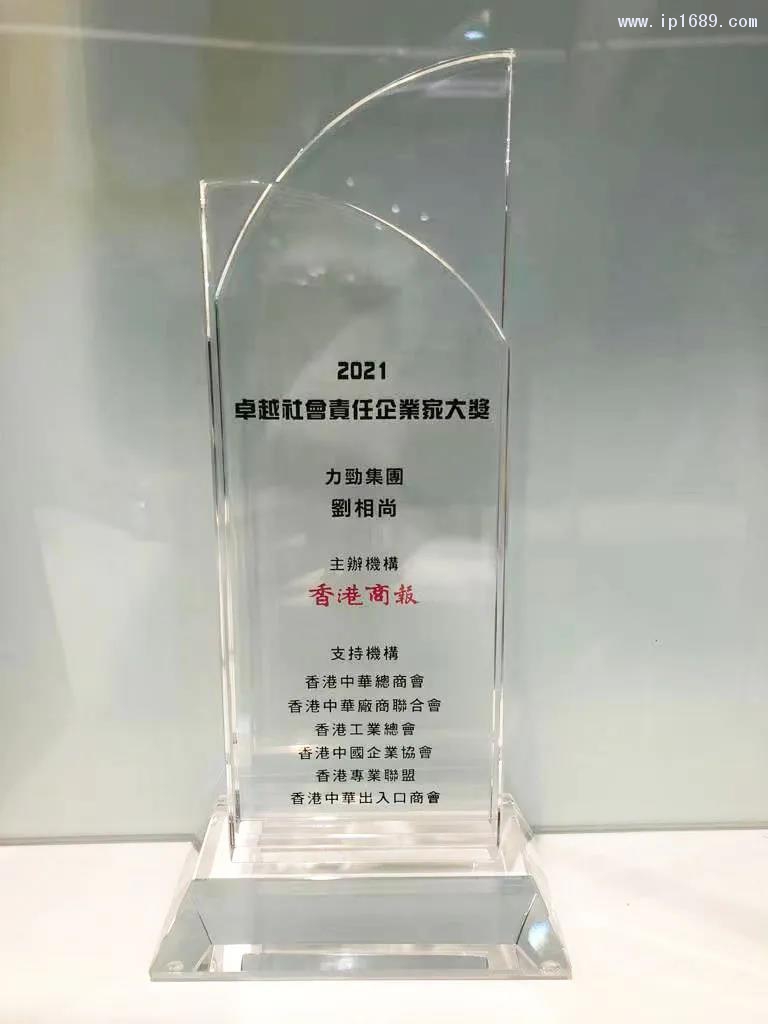 “2021卓越社會責任企業家大獎”