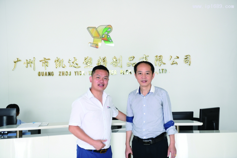 塑膠工業(yè)總經(jīng)理徐森(左)與廣州市凱達(dá)塑料制品有限公司總經(jīng)理肖波(右)