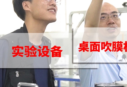 桌面吹膜器 (350播放)