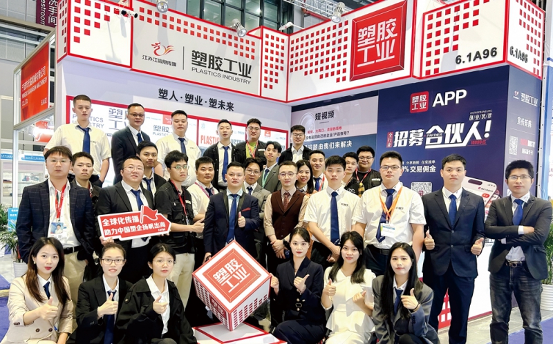 《塑膠工業(yè)》再次全員出動，通過視頻采訪、現(xiàn)場新聞報(bào)道等多種形式，全方位、多角度地報(bào)道了此次盛會-拷貝