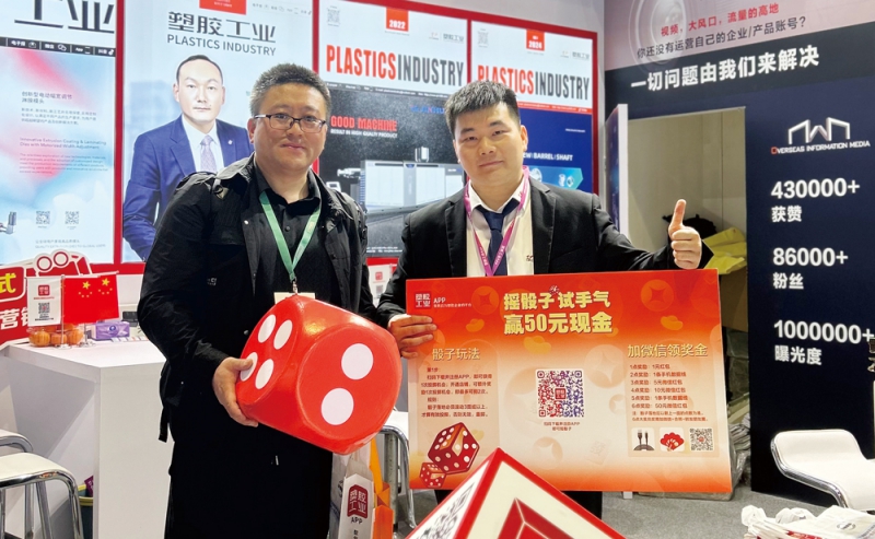 《塑膠工業(yè)》于展位策劃了活動,與觀眾進(jìn)行互動-拷貝